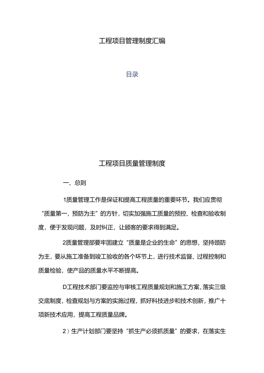 工程项目管理制度汇编.docx_第1页