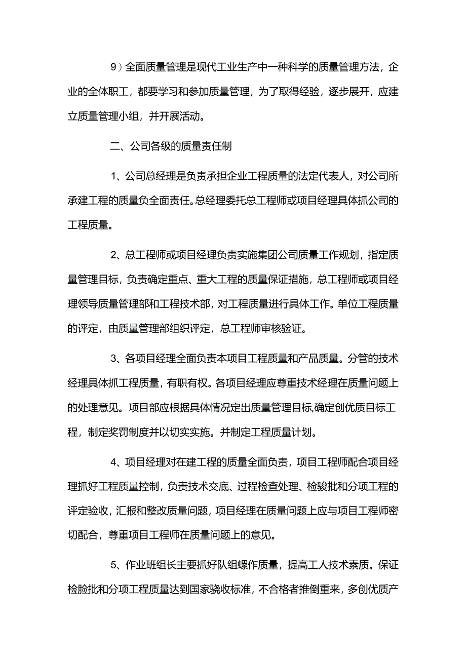 工程项目管理制度汇编.docx_第3页