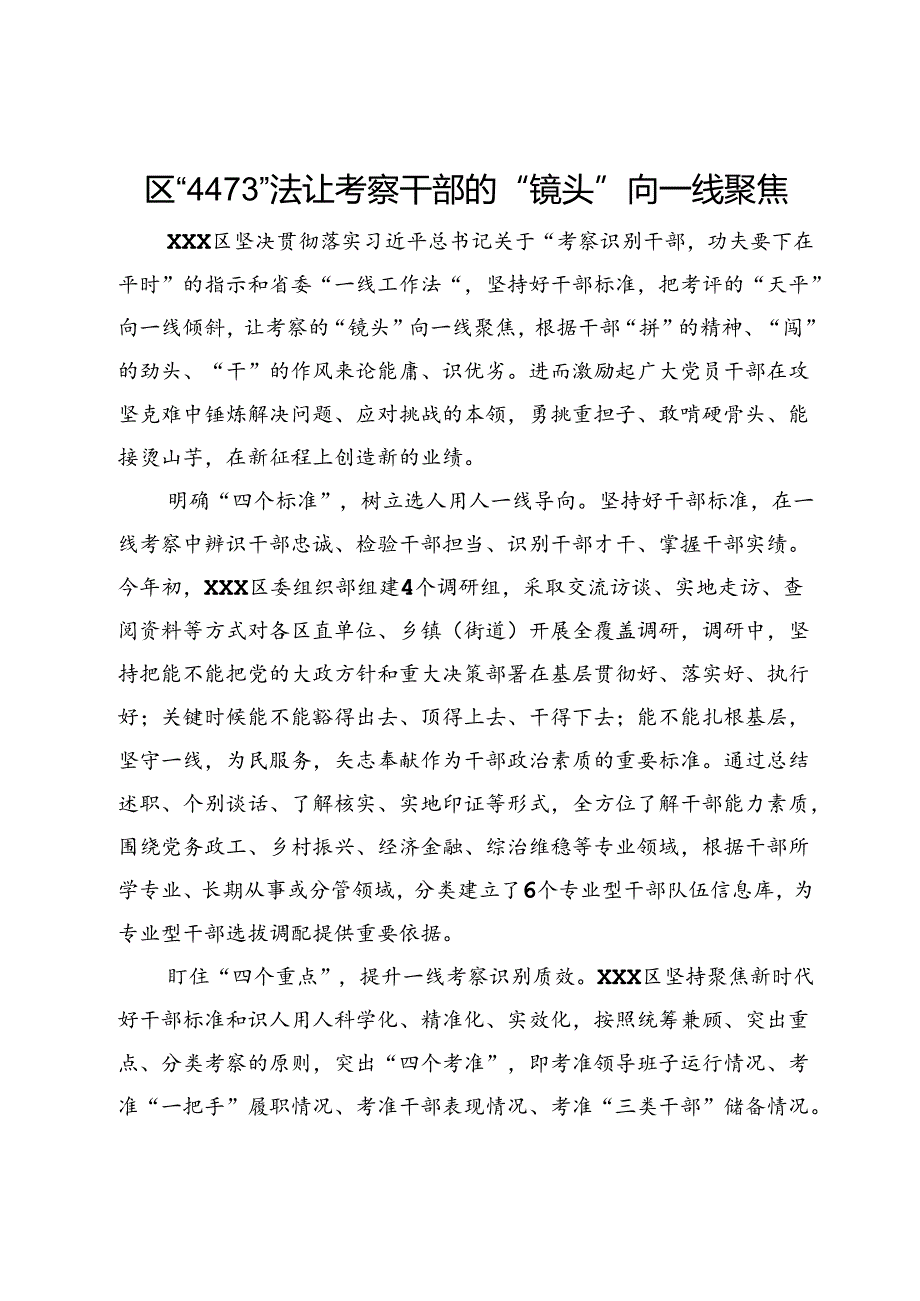 在干部考察工作经验分享会上的交流发言.docx_第1页