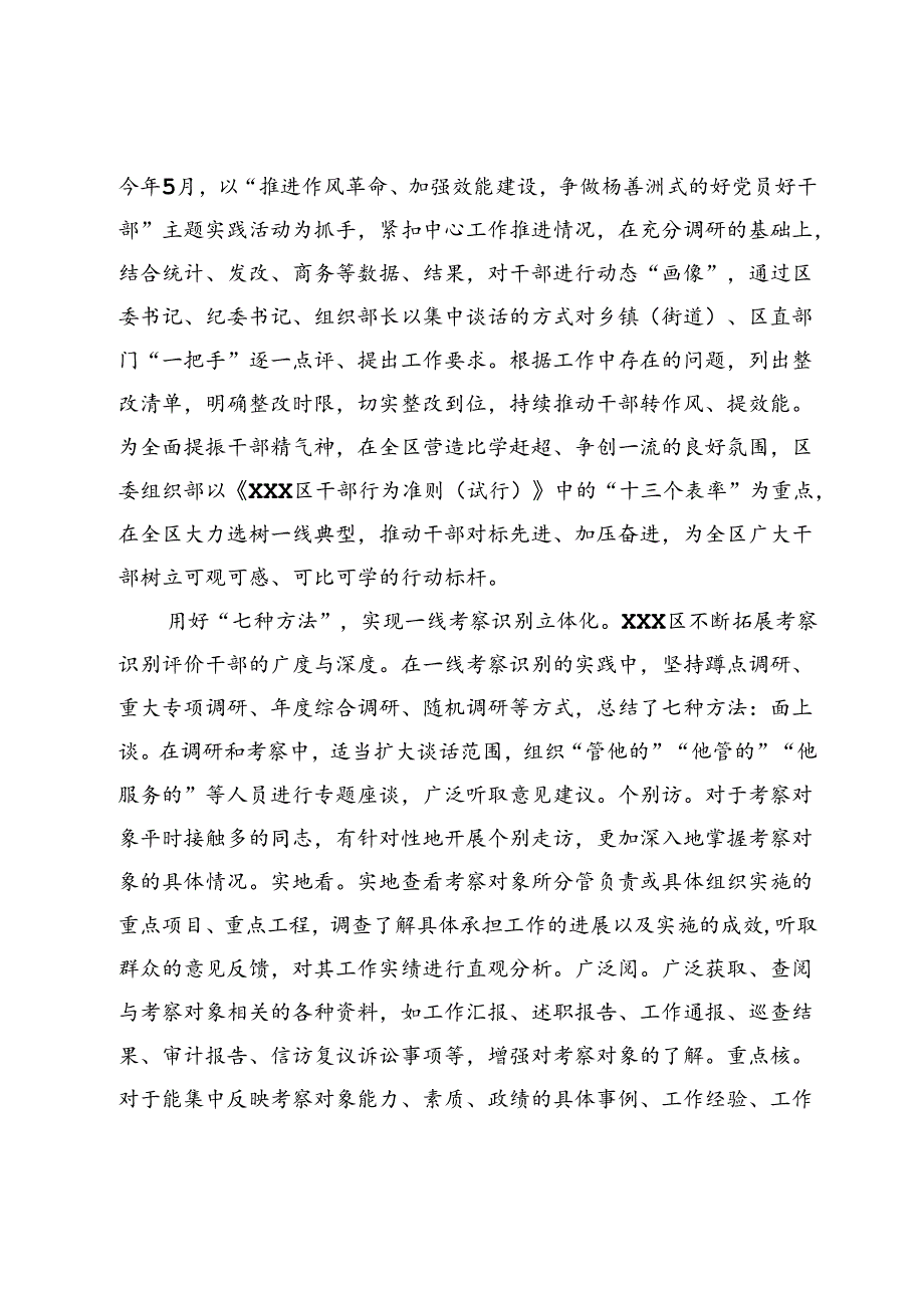 在干部考察工作经验分享会上的交流发言.docx_第2页