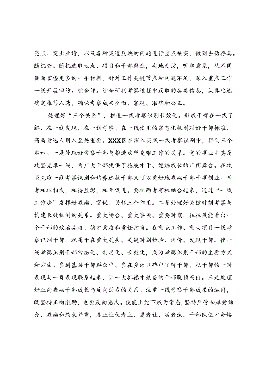 在干部考察工作经验分享会上的交流发言.docx_第3页