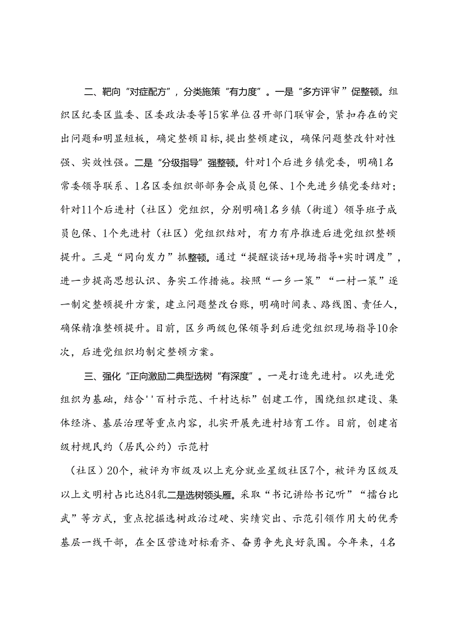 区委书记在全市基层党组织建设推进会上的交流发言.docx_第2页