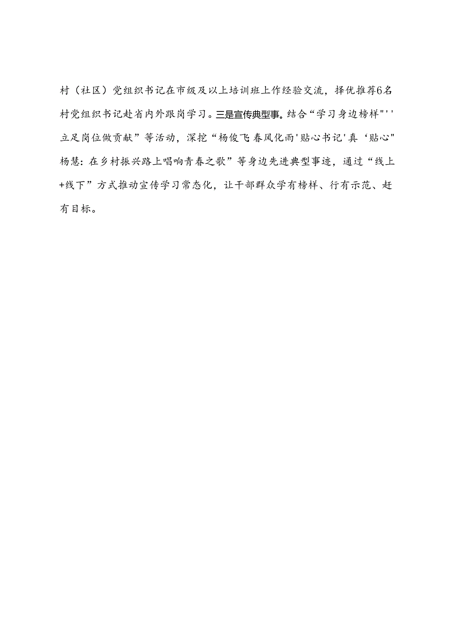 区委书记在全市基层党组织建设推进会上的交流发言.docx_第3页