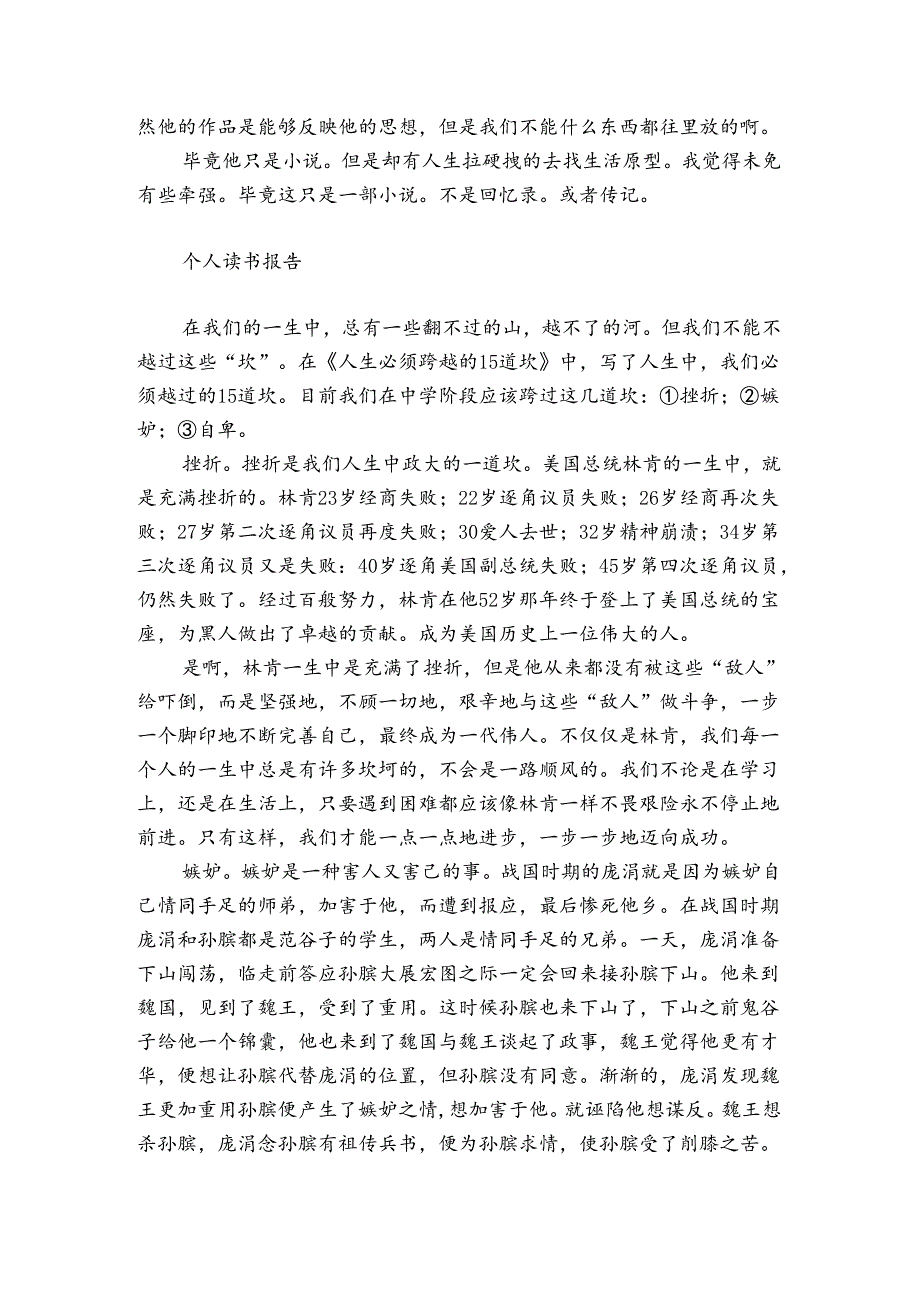 个人读书报告.docx_第3页