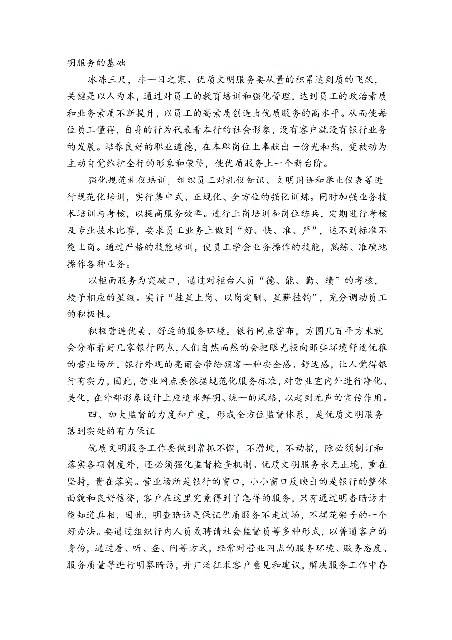 调研报告：银行提升优质服务的几点参考意见.docx_第3页