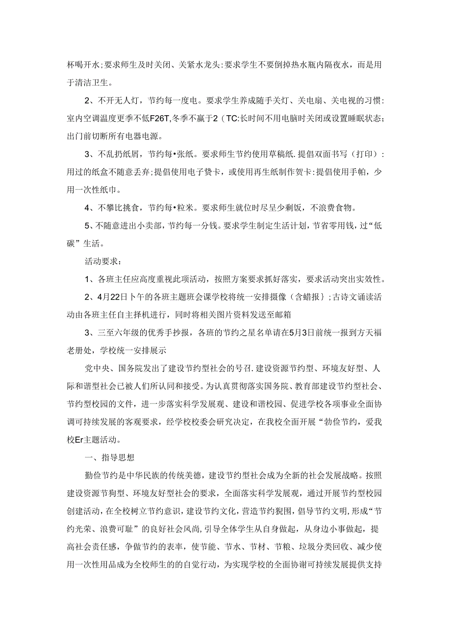 高校食堂勤俭节约工作计划范文5篇.docx_第2页