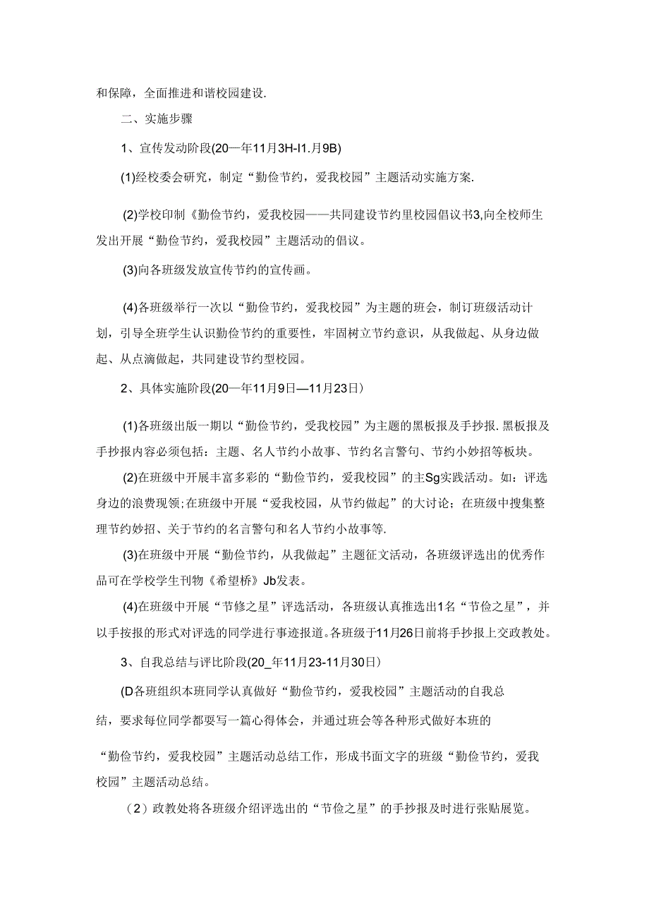 高校食堂勤俭节约工作计划范文5篇.docx_第3页