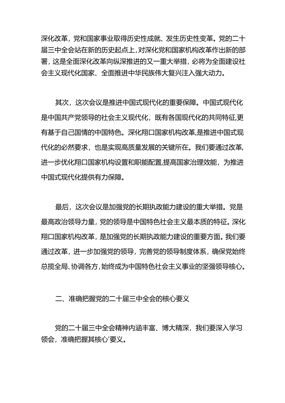 深入学习贯彻党的二十届三中全会精神奋力开创县域发展新篇章.docx_第2页