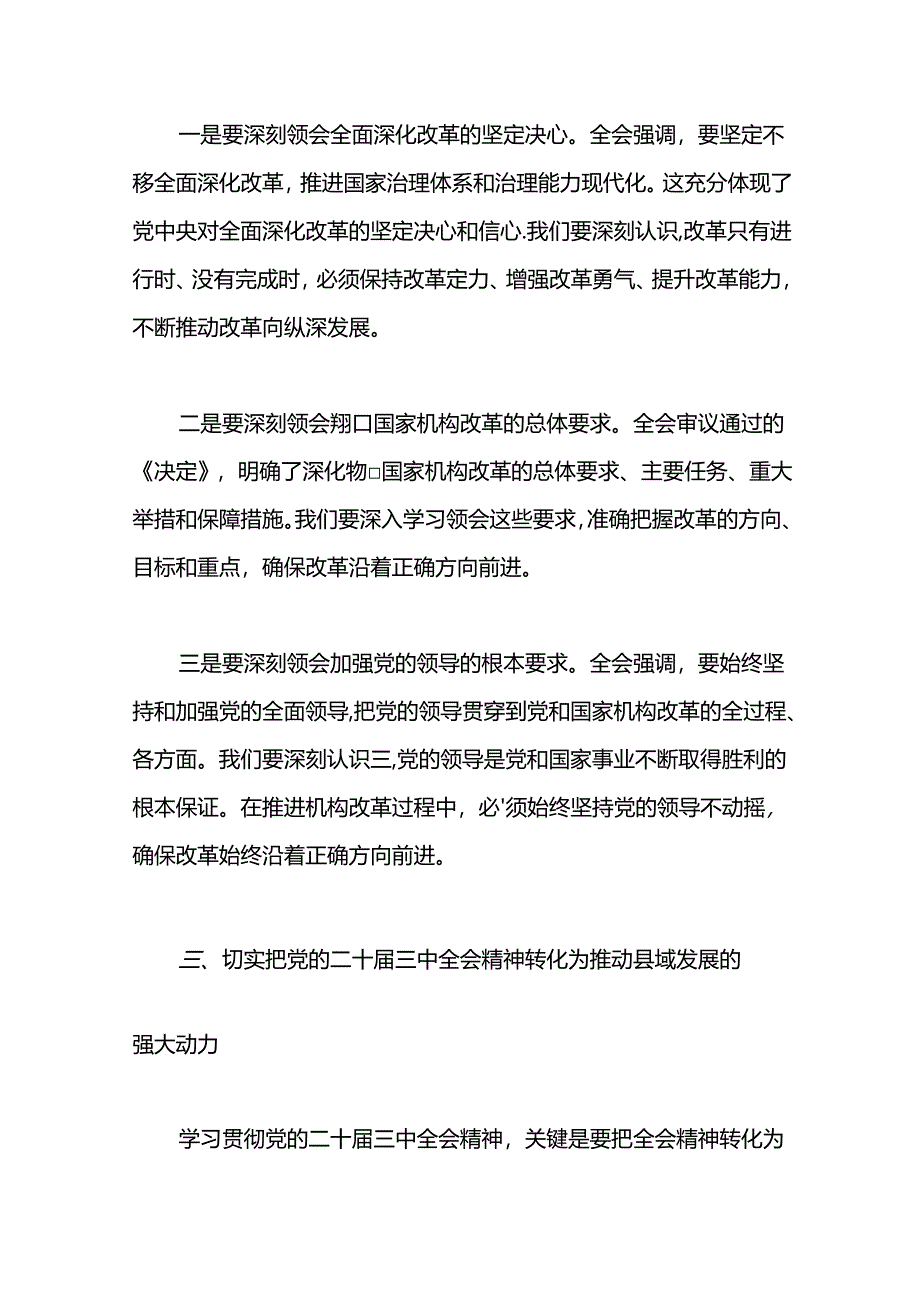 深入学习贯彻党的二十届三中全会精神奋力开创县域发展新篇章.docx_第3页