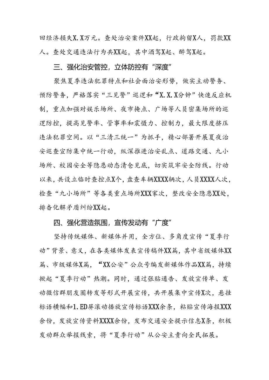 2024年公安夏季治安打击整治行动工作总结五篇.docx_第2页