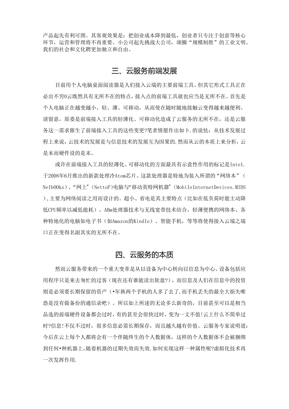 云服务基本概念、前提、前段发展、本质及优缺点.docx_第2页