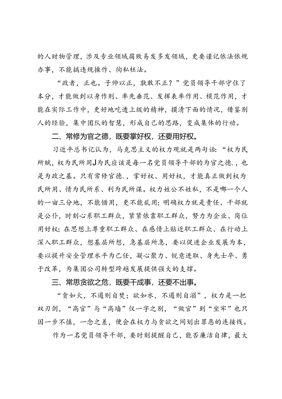 廉政教育心得体会：常想立身之本常修为官之德常思贪欲之危常以身作则.docx_第2页