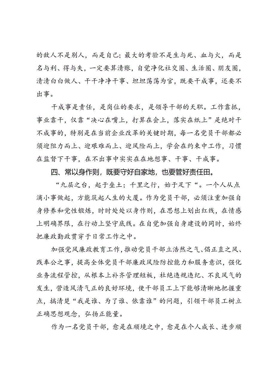 廉政教育心得体会：常想立身之本常修为官之德常思贪欲之危常以身作则.docx_第3页