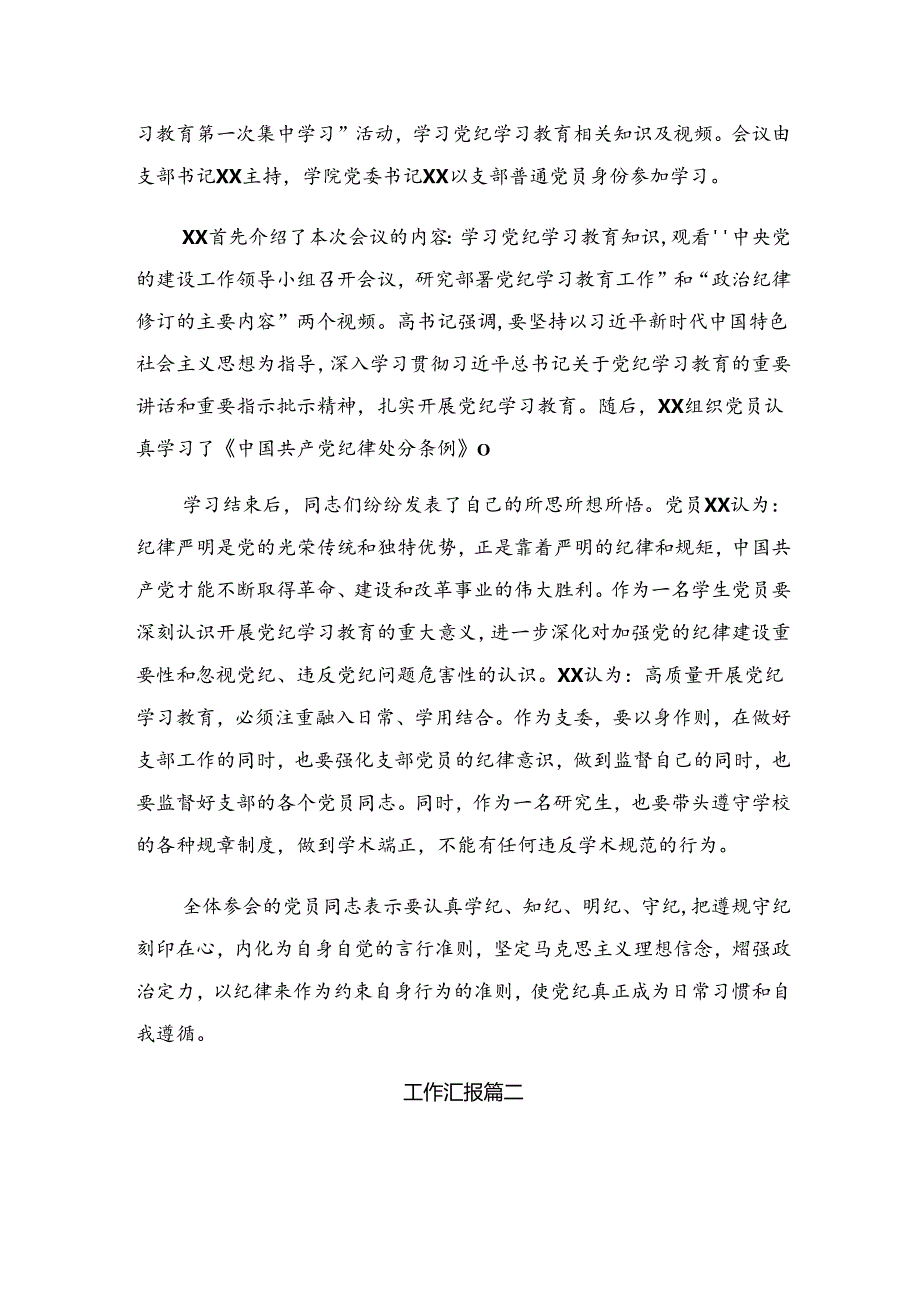 （九篇）党纪教育阶段性工作情况报告、工作成效.docx_第2页