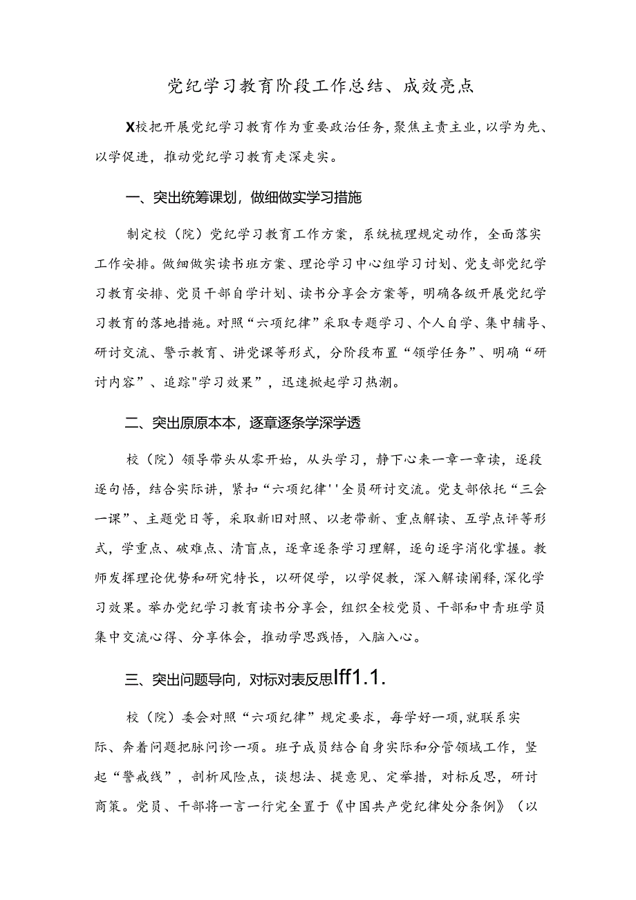 （九篇）党纪教育阶段性工作情况报告、工作成效.docx_第3页