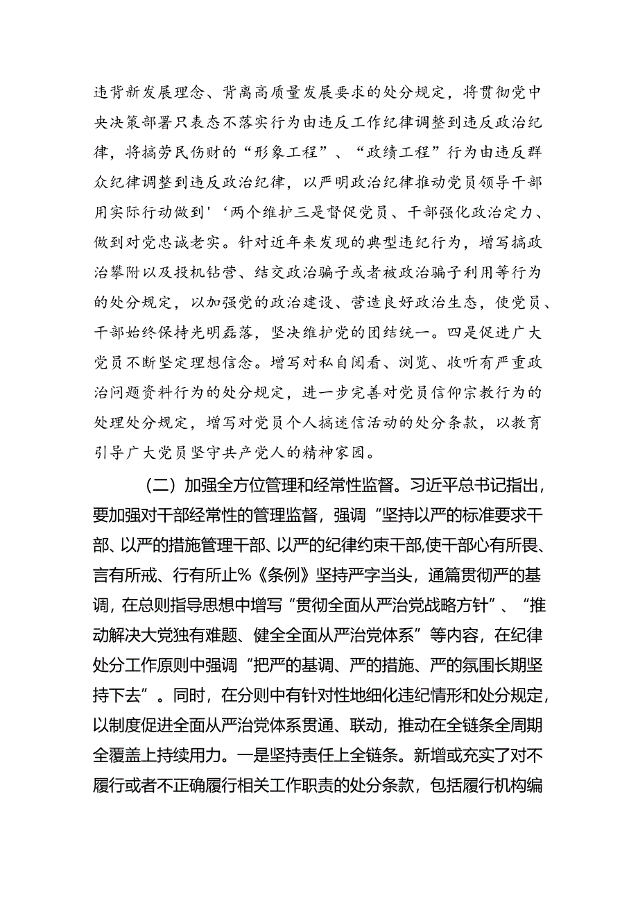 2024年公司党纪学习教育党课讲稿六篇供参考.docx_第2页