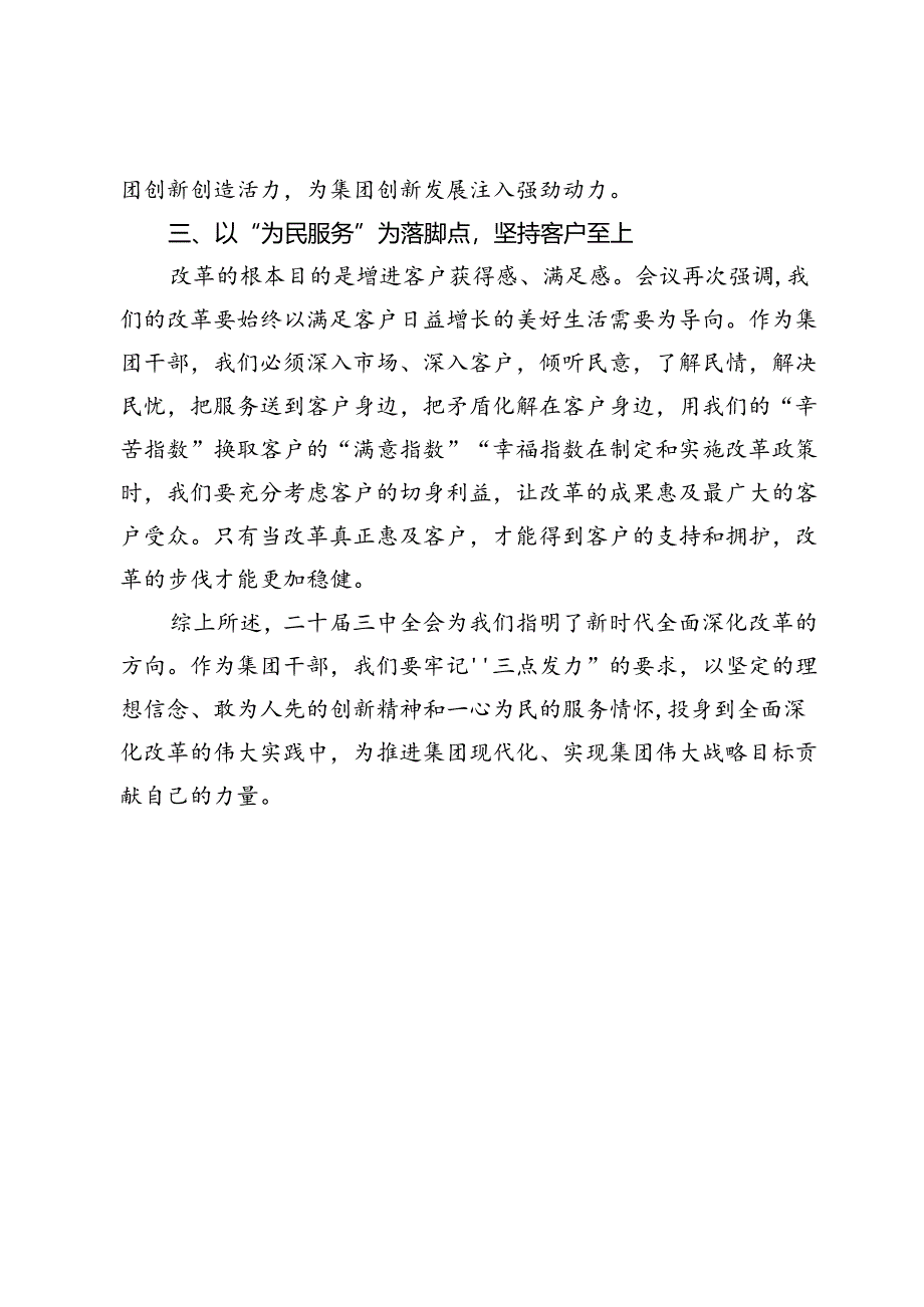 国企党员干部学习二十届三中全会精神心得体会.docx_第2页