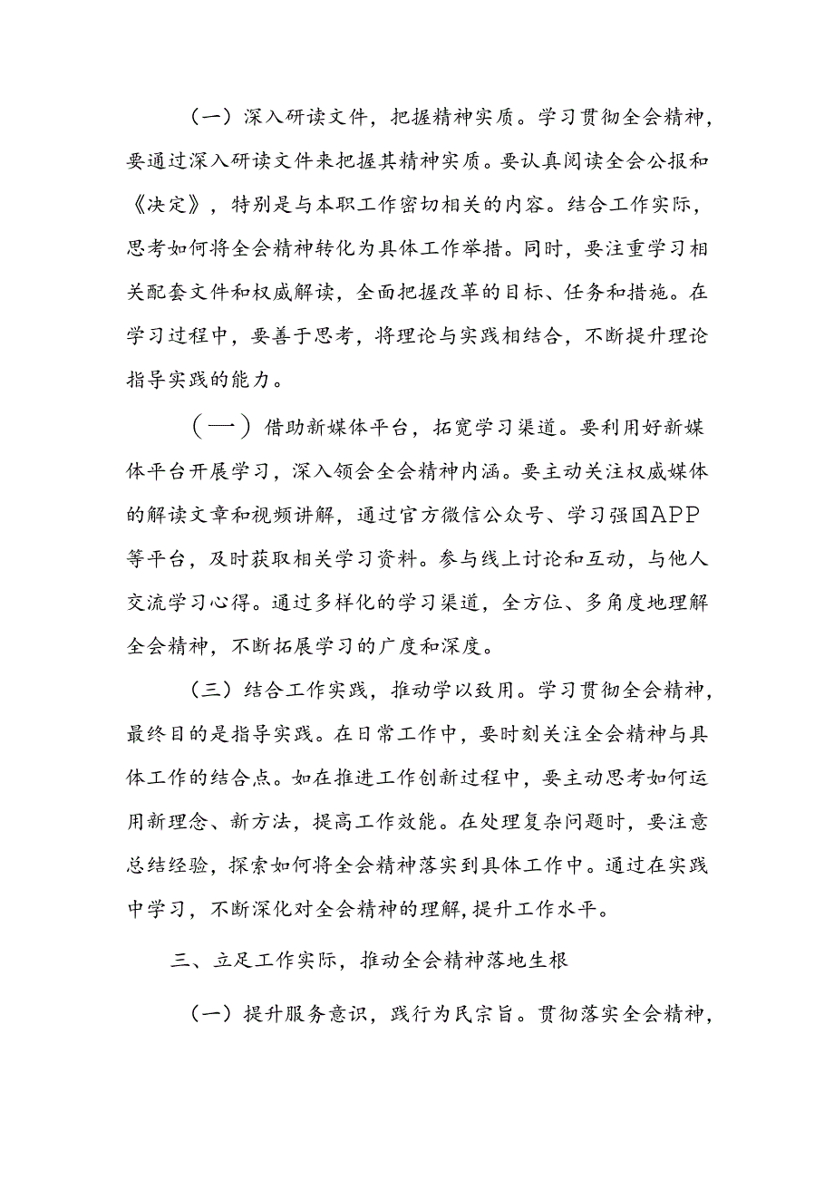 机关普通干部学习贯彻党的二十届三中全会精神心得体会.docx_第2页