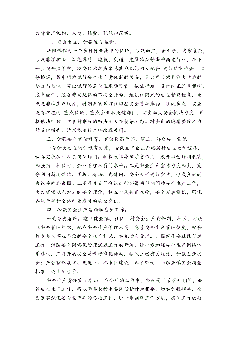 安全工作汇报发言稿.docx_第3页