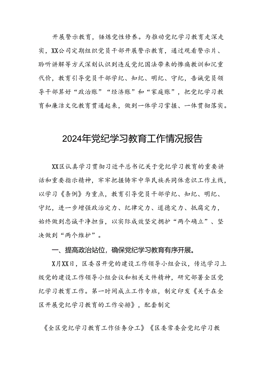 关于党纪学习教育工作开展情况汇报(十二篇).docx_第3页