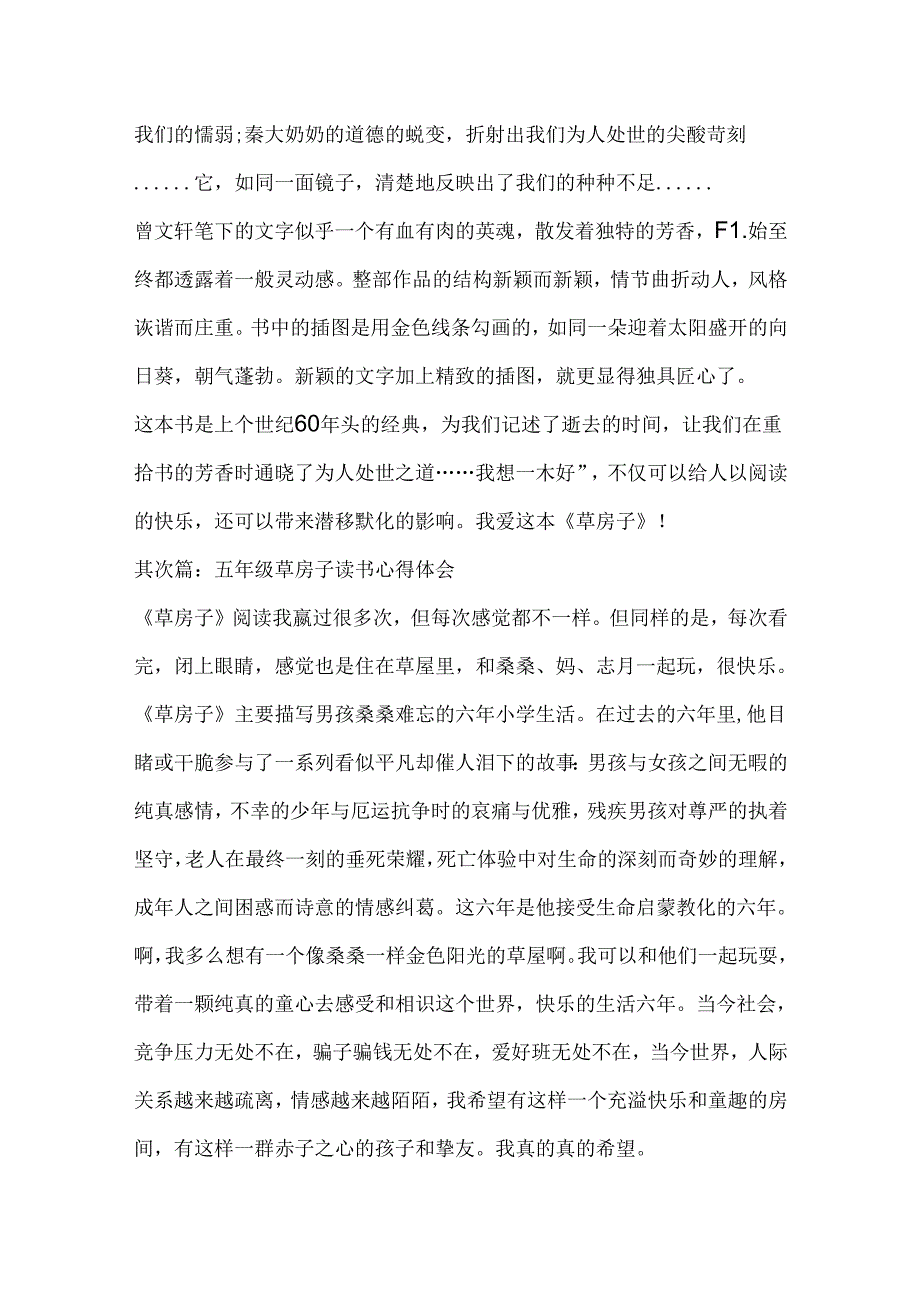 五年级草房子读书心得体会范文(精选3篇).docx_第2页