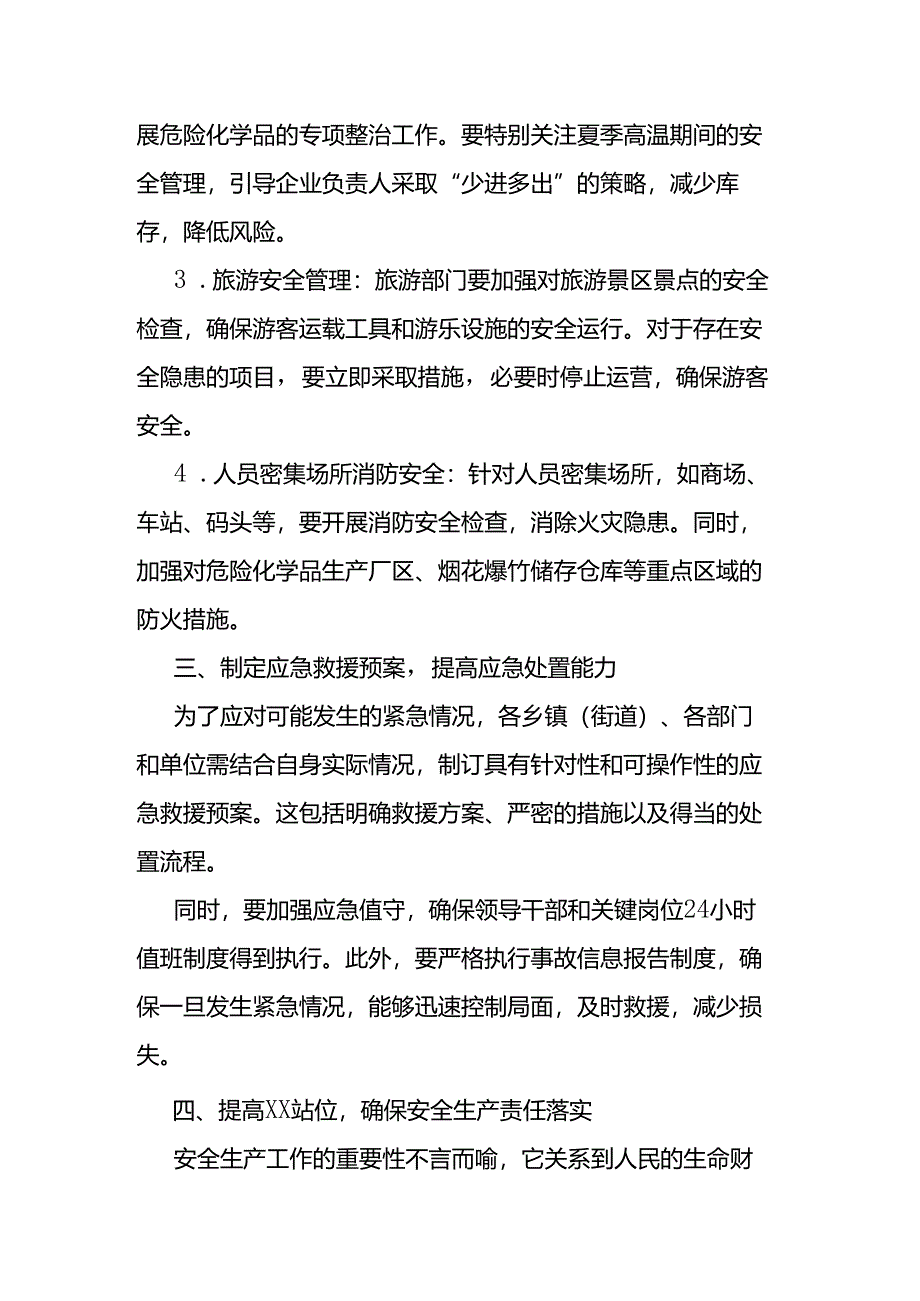 在全区端午节假期安全生产工作会议上的讲话稿.docx_第2页