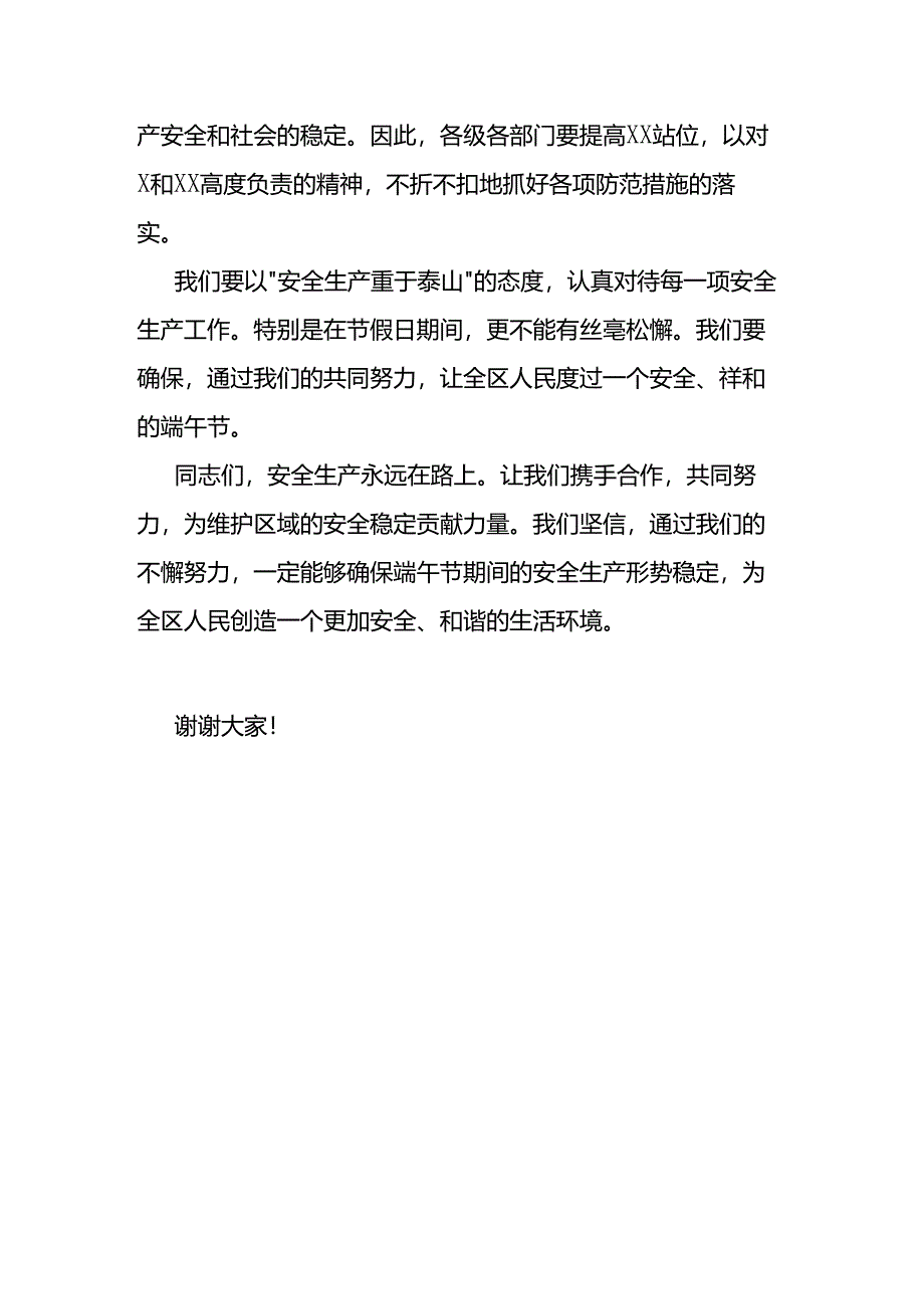 在全区端午节假期安全生产工作会议上的讲话稿.docx_第3页