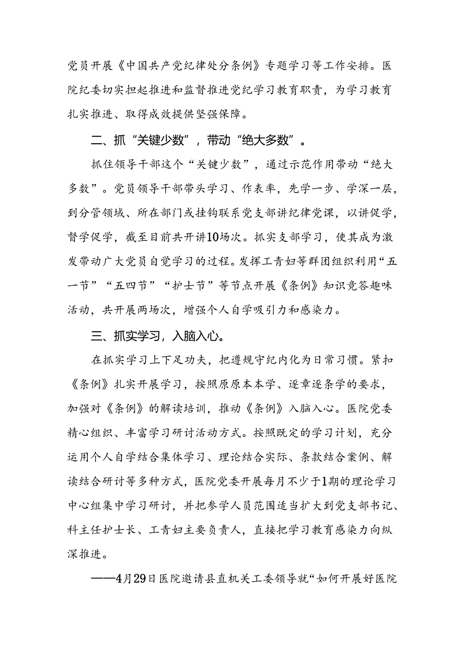 关于推进2024年党纪学习教育工作的情况汇报8篇.docx_第3页