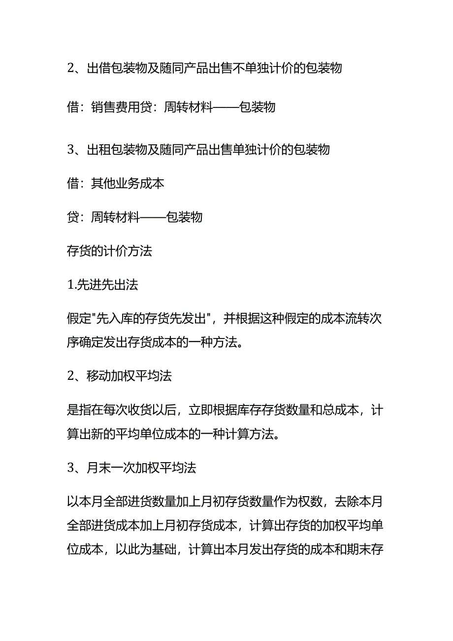 记账实操-存货减值的会计处理.docx_第3页