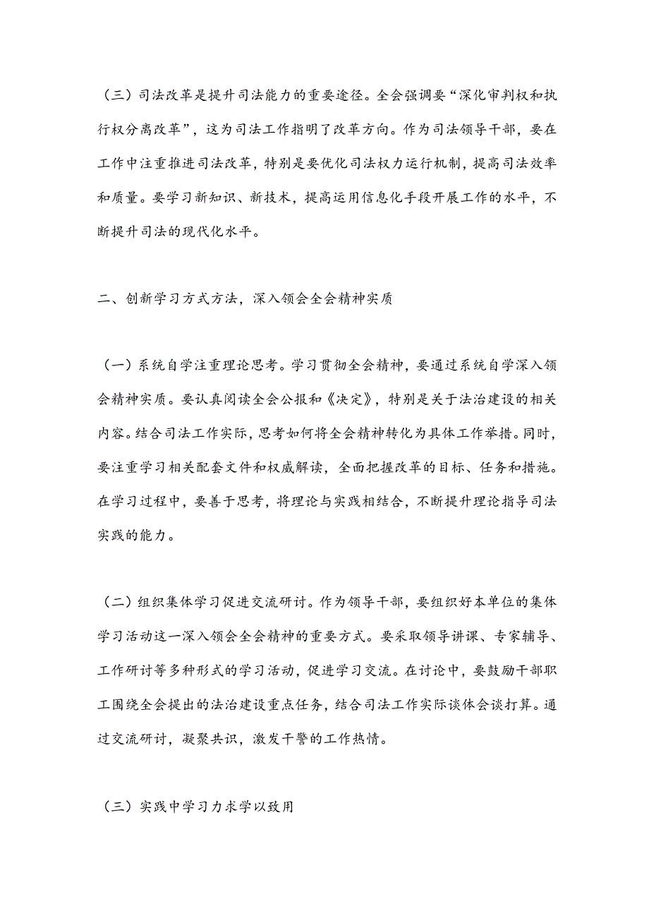 司法口领导学习贯彻党的二 十届三 中全会精神心得体会.docx_第2页