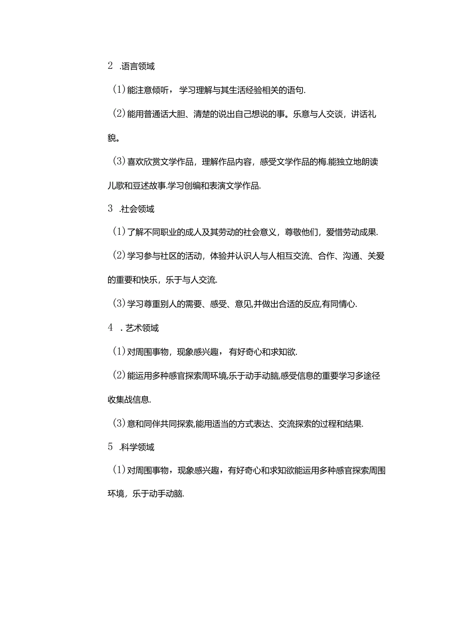 幼儿园班级工作计划（大班）.docx_第3页