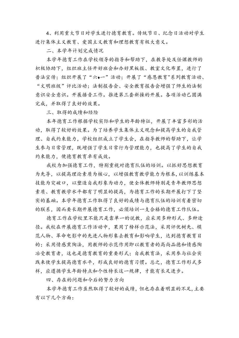 小学德育工作个人学期总结（通用3篇）.docx_第2页