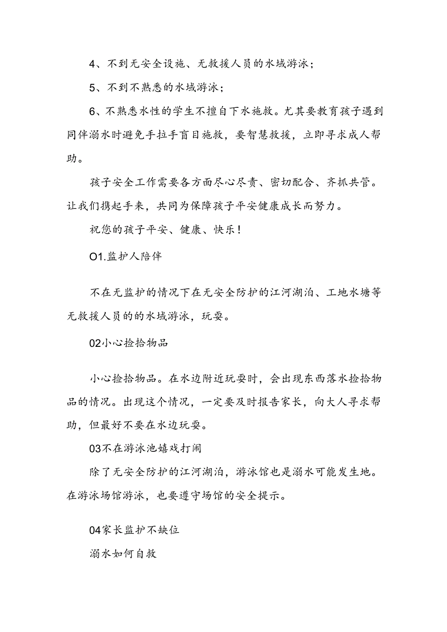 2024年学校开展《防溺水》防溺水致家长一封信 （合计6份）.docx_第3页