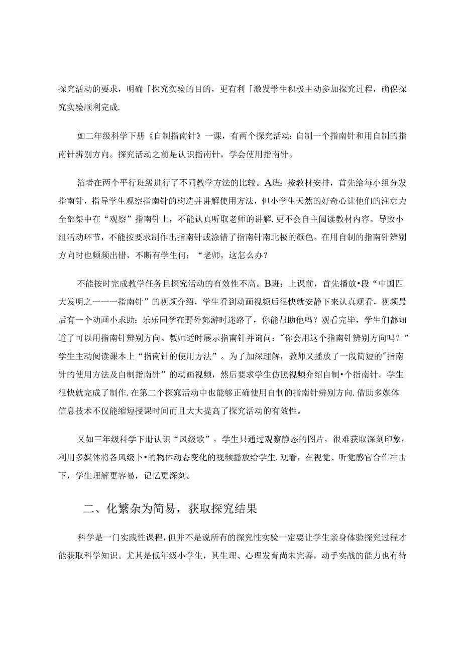 信息技术助力小学科学探究活动例谈 论文.docx_第2页