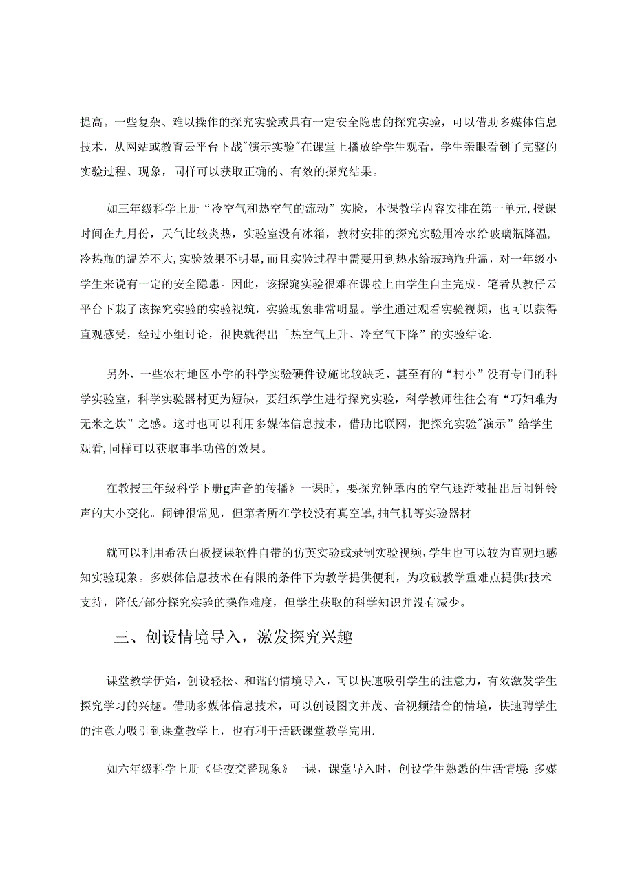 信息技术助力小学科学探究活动例谈 论文.docx_第3页