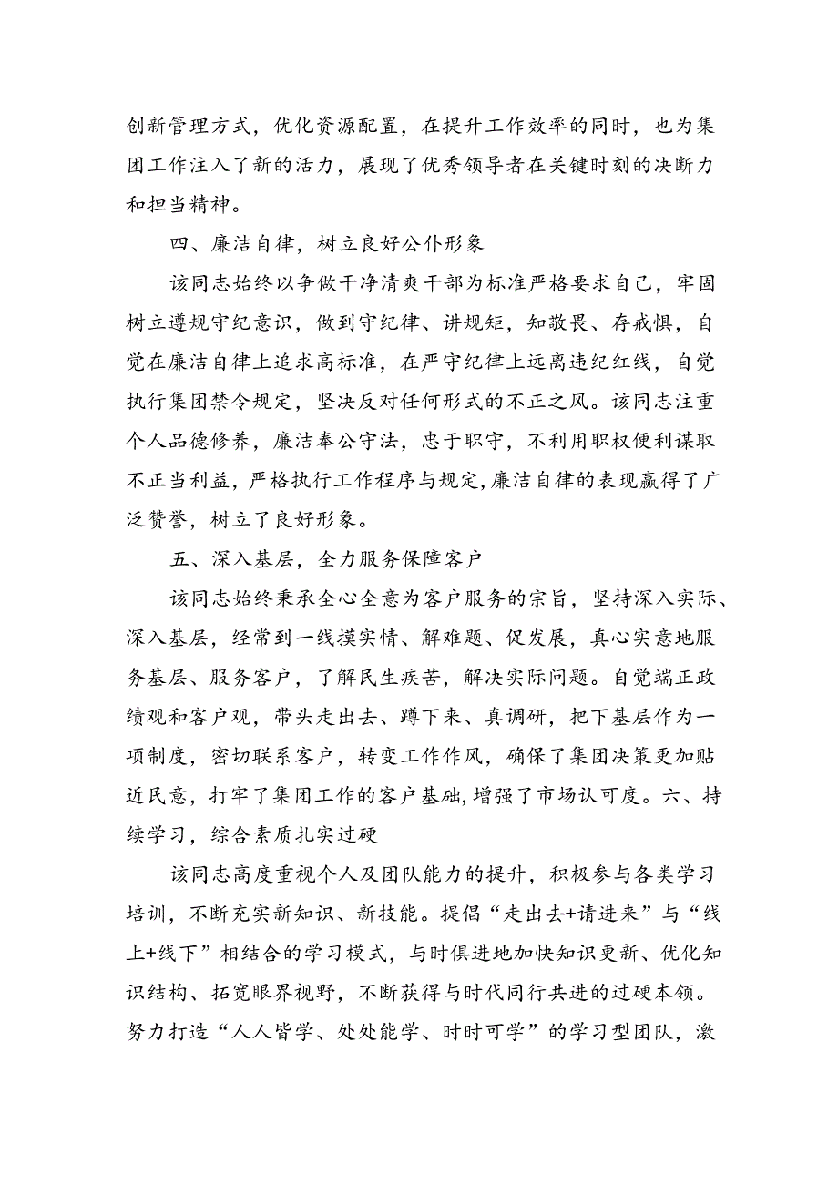 办公室主任现实表现材料.docx_第2页