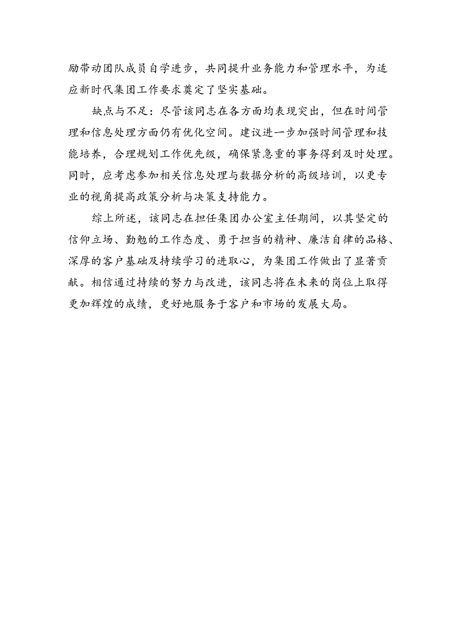 办公室主任现实表现材料.docx_第3页