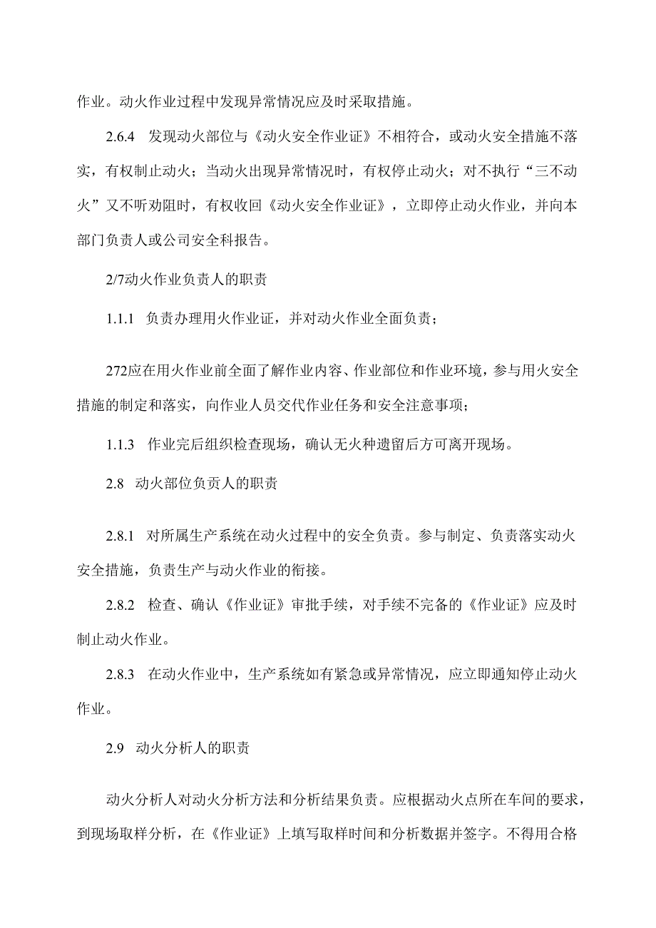 XX纺织化纤工程总公司动火作业安全管理制度（2024年）.docx_第3页