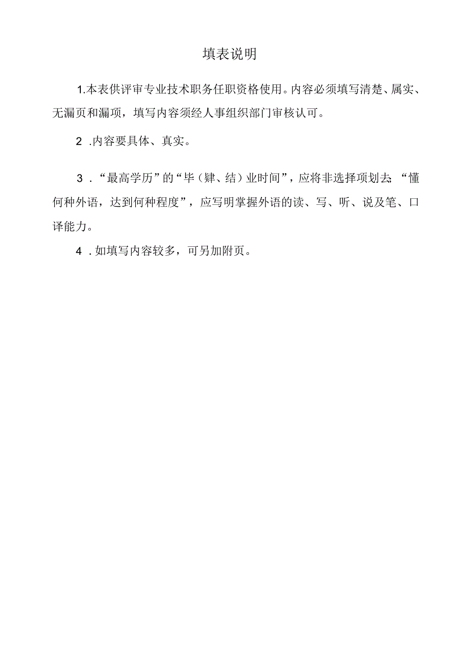 专业技术职务任职资格评审表 .docx_第2页