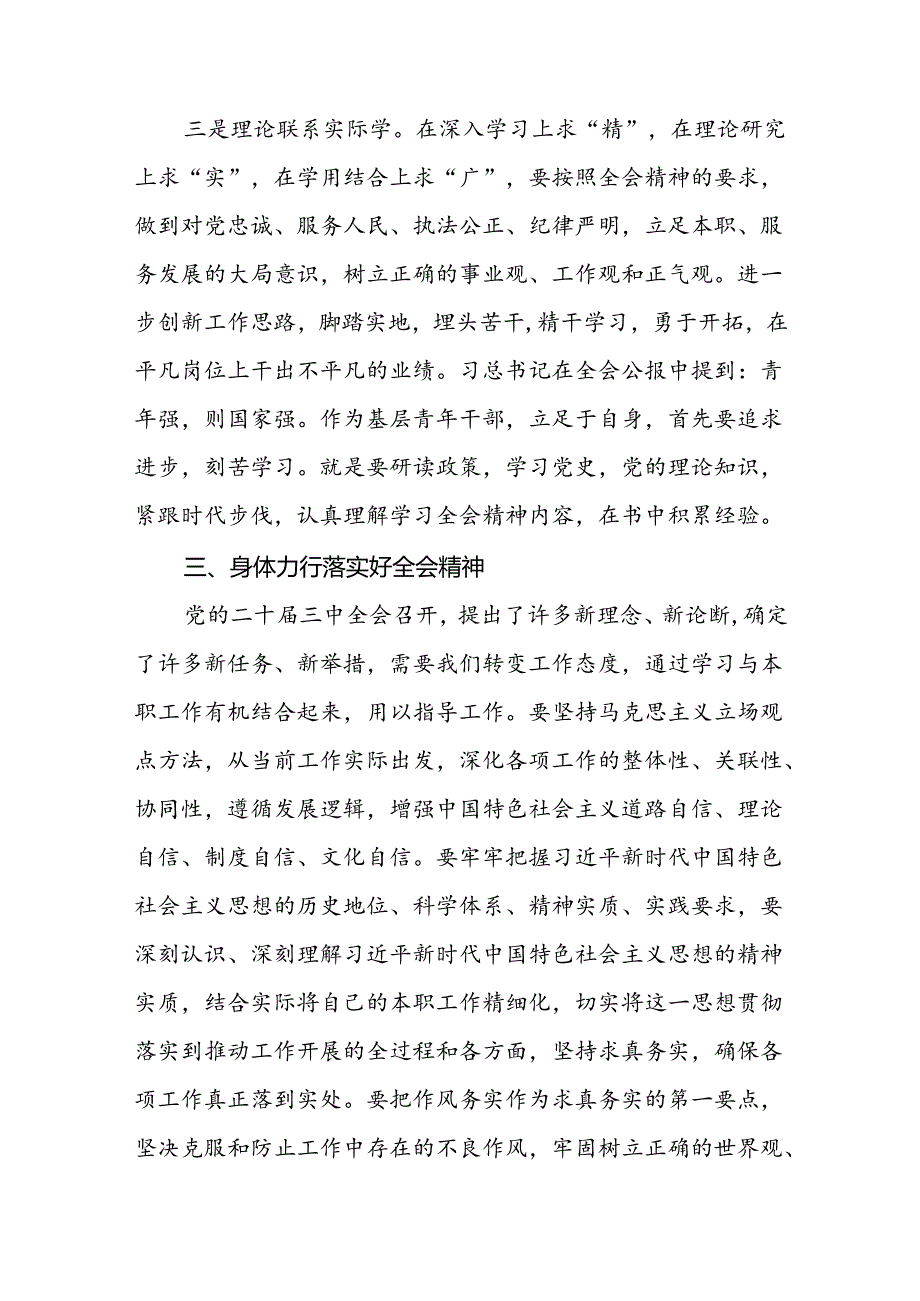 基层公务员学习贯彻二十届三中全会精神的心得体会.docx_第3页