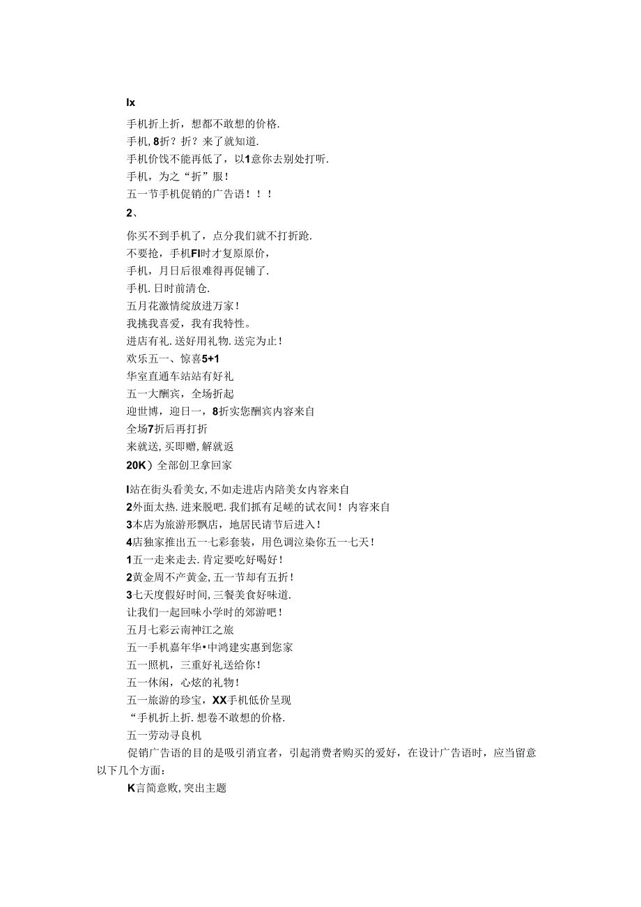 五一促销广告语.docx_第1页