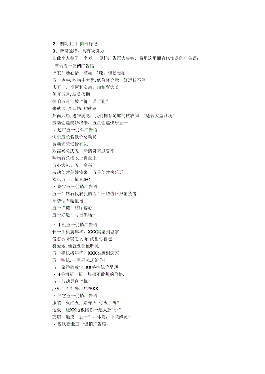 五一促销广告语.docx_第2页