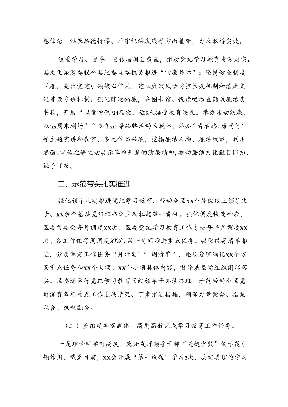 共七篇2024年有关党纪教育阶段总结、成效亮点.docx_第2页