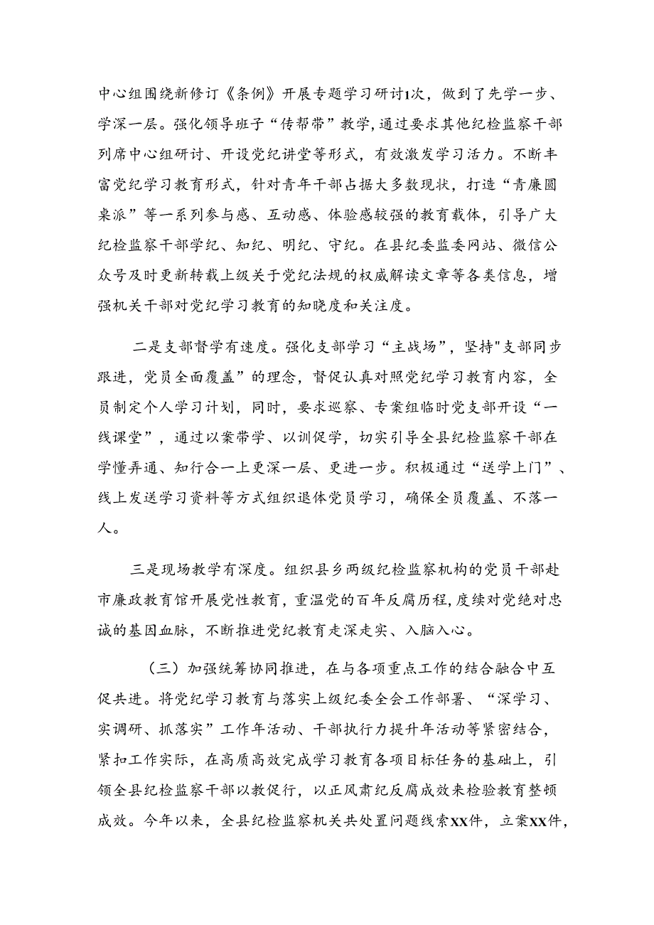 共七篇2024年有关党纪教育阶段总结、成效亮点.docx_第3页