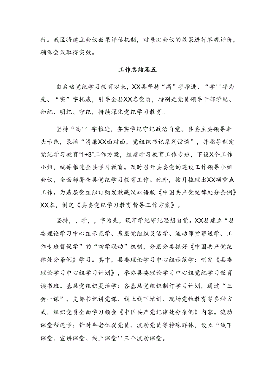 2024年党纪集中教育工作阶段工作情况汇报和成效亮点（七篇）.docx_第3页