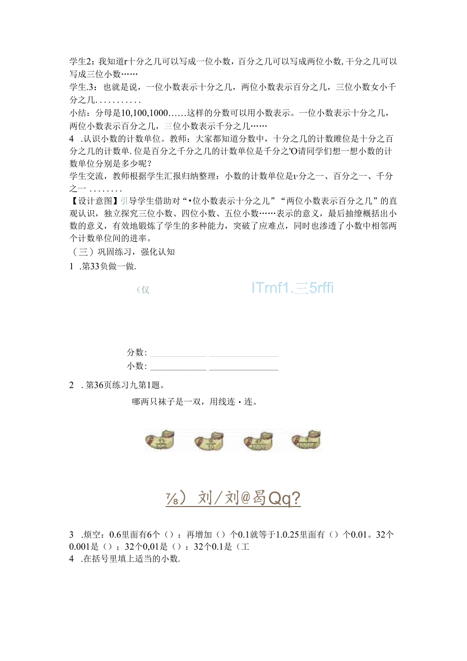 《小数的意义》教学设计.docx_第3页