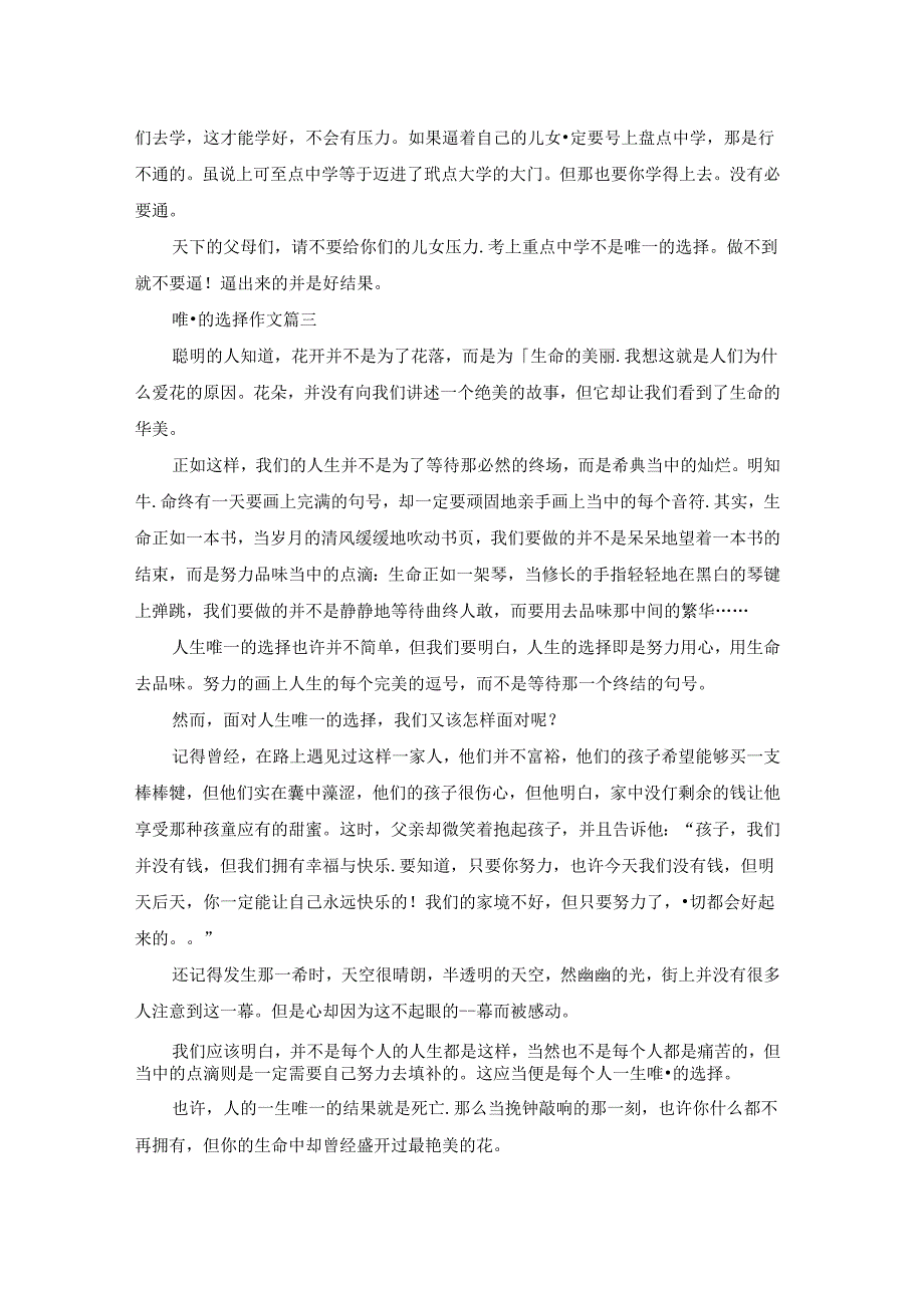 唯一的选择作文（精彩3篇）.docx_第2页