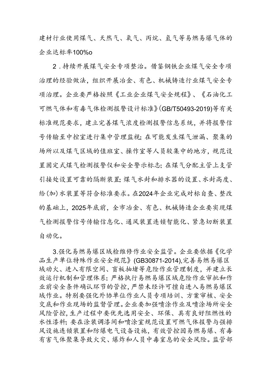 2024年区县开展工贸安全生产治本攻坚三年行动实施方案 汇编6份.docx_第3页