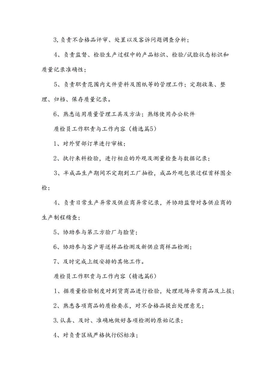 质检员工作职责与工作内容.docx_第2页