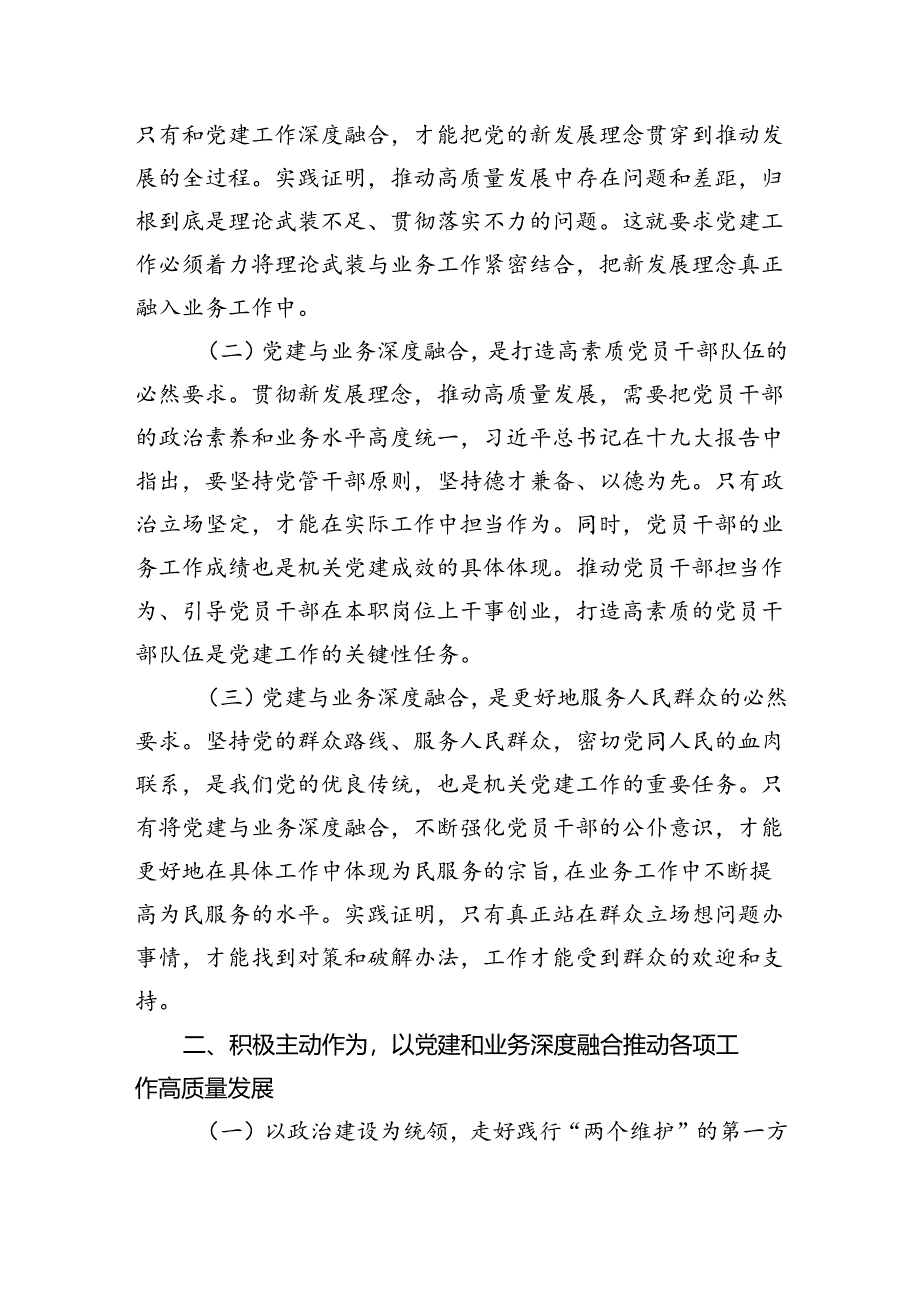 在市直机关党建工作会议上的讲话：以党建和业务深度融合推动各项工作高质量发展.docx_第2页